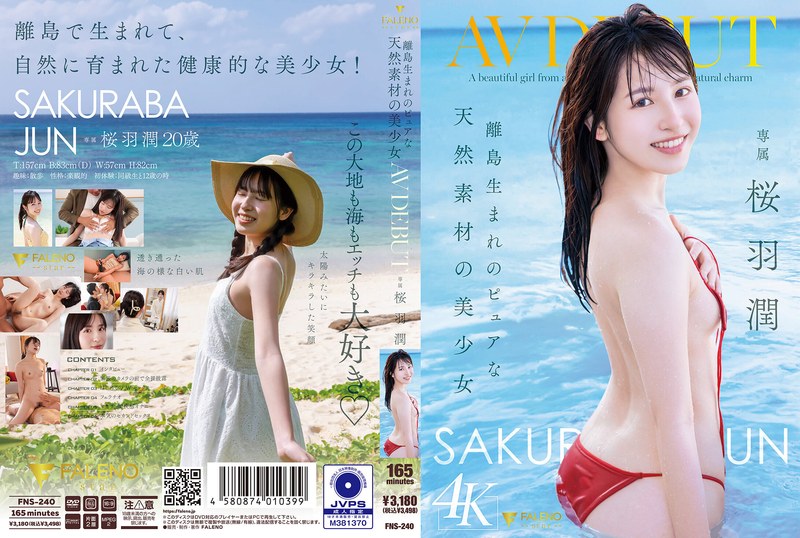 離島生まれのピュアな天然素材の美少女 AV DEBUT 桜羽潤 公式サムネイル