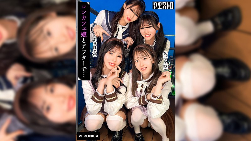 圧巻スタイルのコンカフェ嬢4人と乱交SEX！美貌、美乳、美脚、美尻、全てが揃った四天王たちとLet’s宅飲み！あまりのフェロモンに居ても立っても居られない男達はハチャメチャにヤリまくってしまうっ！【かんな/める/あきほ/めいさ】Verあきほ＆めいさ 公式サムネイル